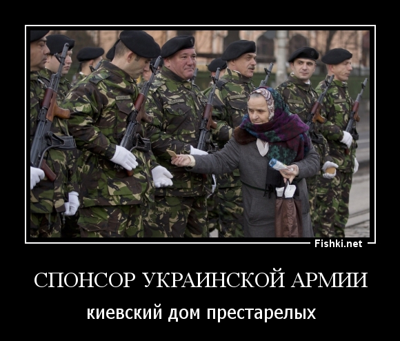 Спонсор украинской армии