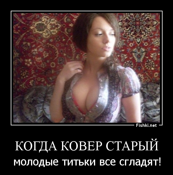 Когда ковер старый