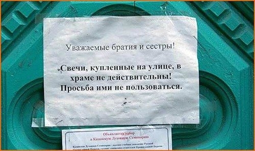 Ничего святого, просто бизнес 