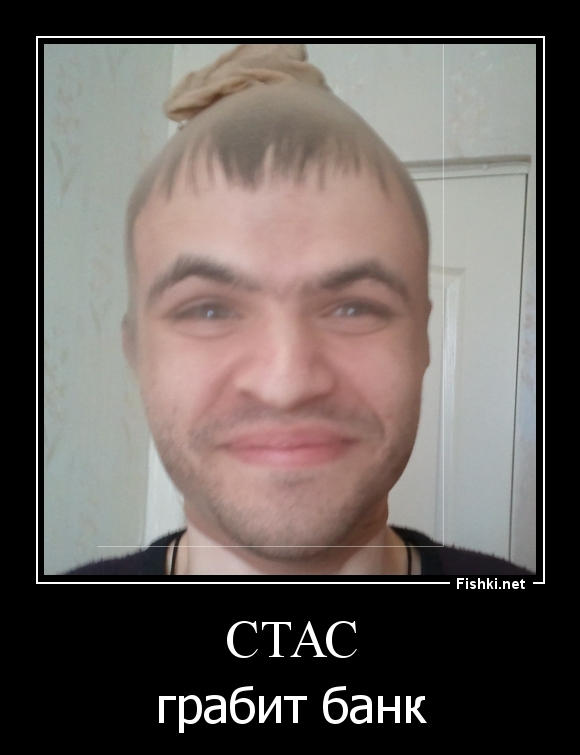 СТАС