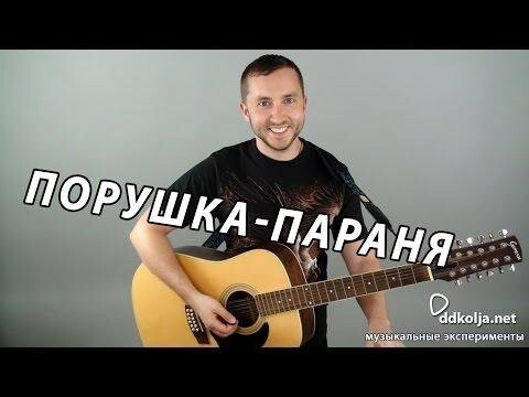 Русская песня Порушка-Параня 