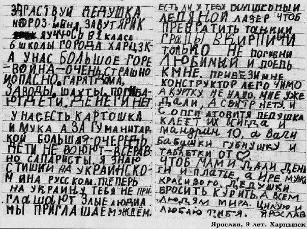 Письмо Деду Морозу от мальчика с Донбасса