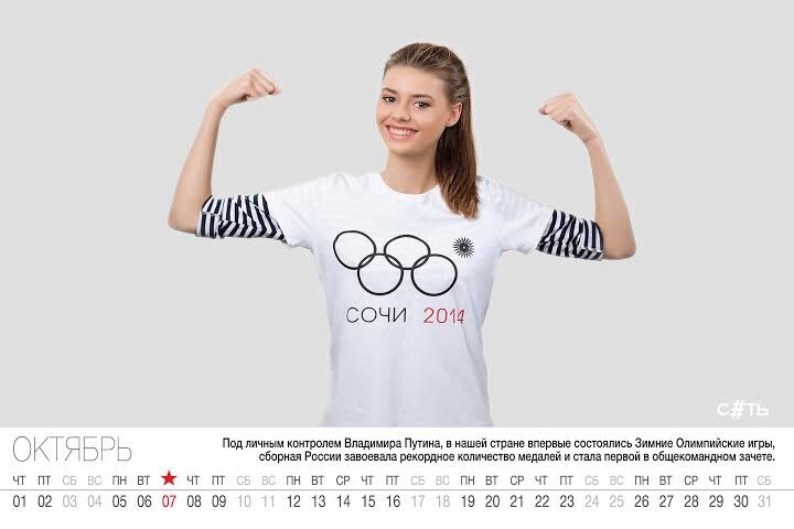 Севастопольские «дочери офицеров» создали «путинский» календарь