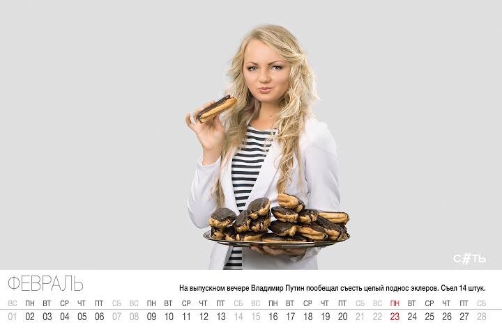 Севастопольские «дочери офицеров» создали «путинский» календарь
