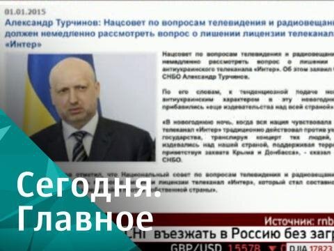 Украинский телеканал "ИНТЕР" хотят лишить лицензии