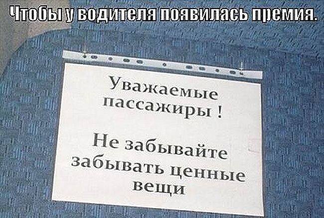 Веселые “маршрутки”