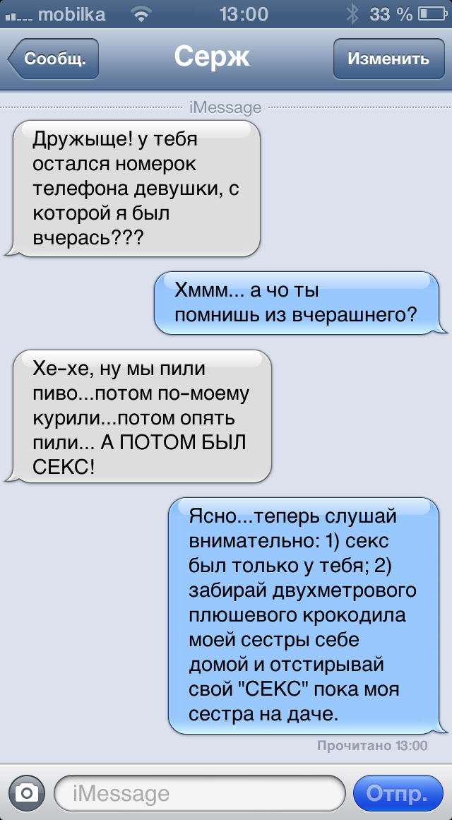 Пост SMS