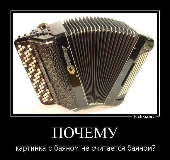 Почему