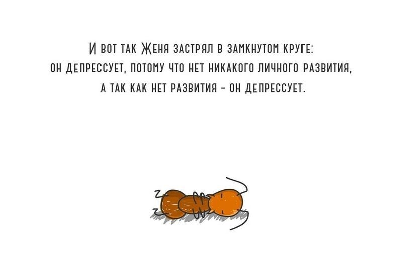 Муравей Женя