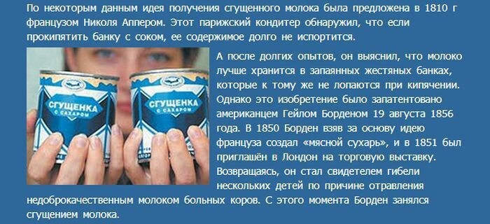 Интересные факты о сгущенке