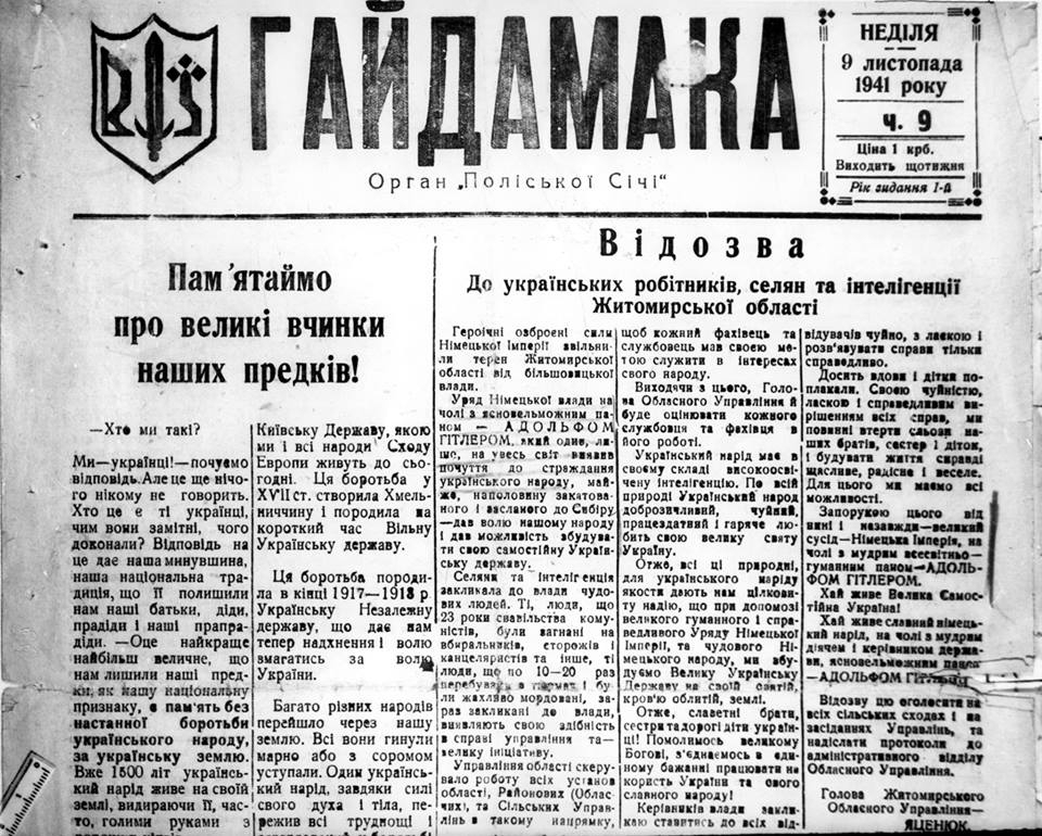 Яценюк: «Гитлер дал волю украинскому народу» 