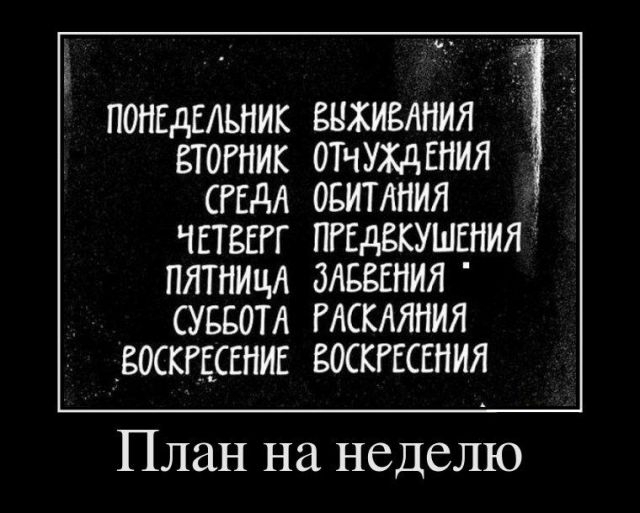 А завтра на работу! 