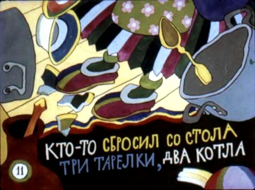 Диафильм "Кто?", 1984 год