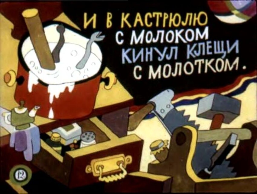 Диафильм "Кто?", 1984 год