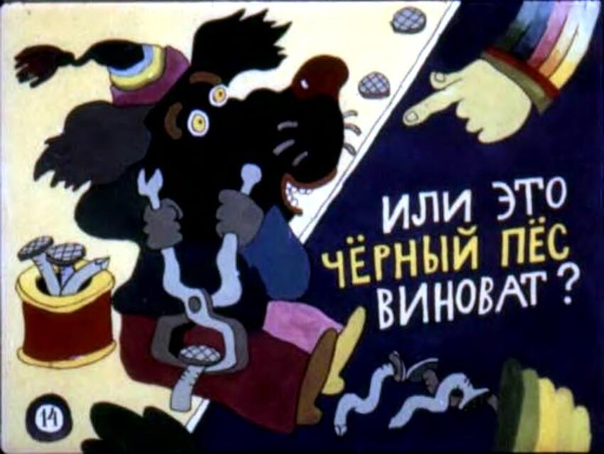 Диафильм "Кто?", 1984 год