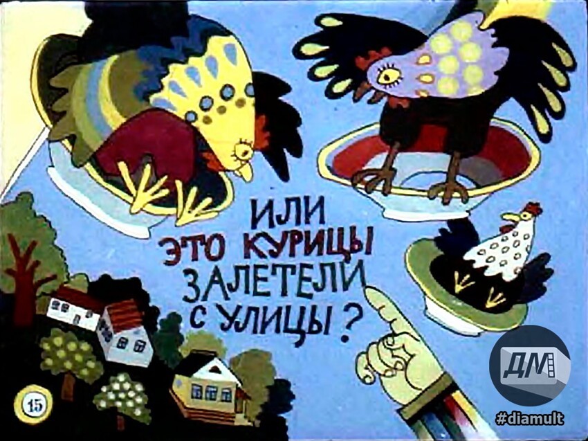 Диафильм "Кто?", 1984 год