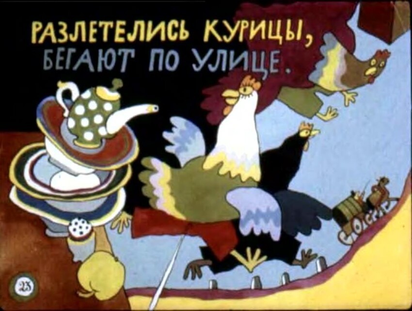 Диафильм "Кто?", 1984 год