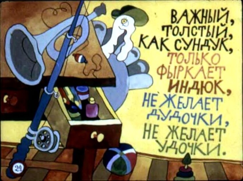 Диафильм "Кто?", 1984 год