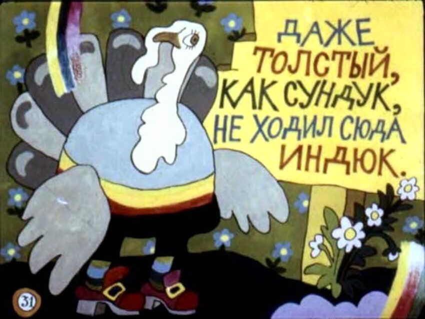 Диафильм "Кто?", 1984 год