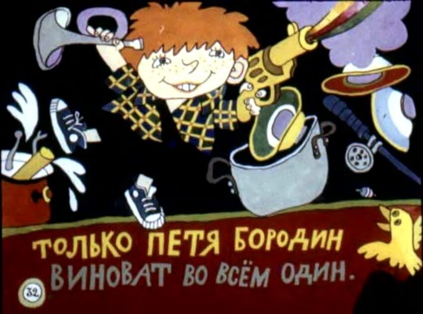 Диафильм "Кто?", 1984 год