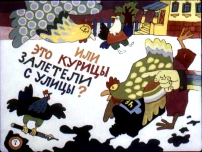 Диафильм "Кто?", 1984 год