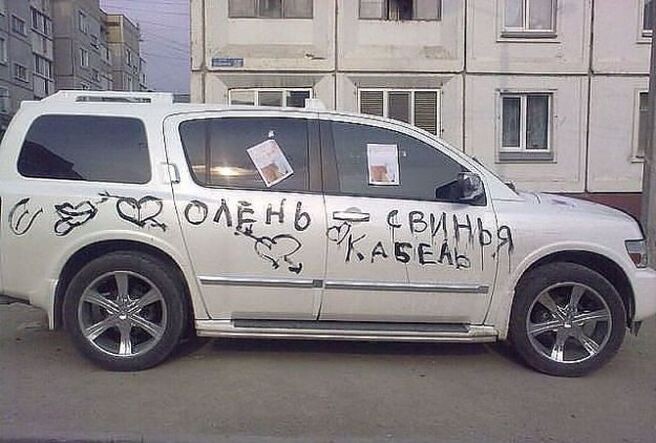 Автомобильная месть