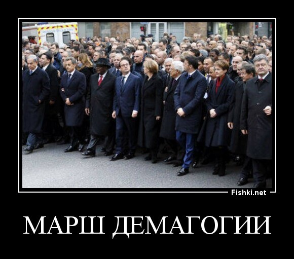 МАРШ ДЕМАГОГИИ