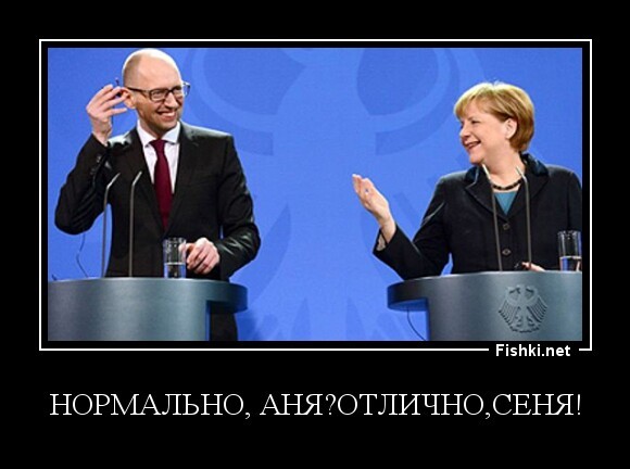 Нормально, Аня?Отлично,Сеня!