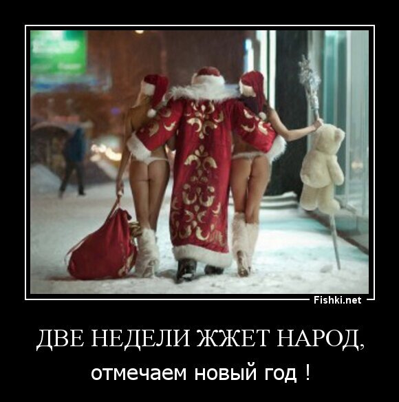 две недели жжет народ,