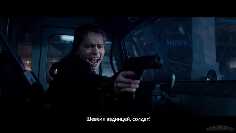 Терминатор: Генезис.[Terminator: Genisys] Официальный трейлер. (Русский дубляж) 