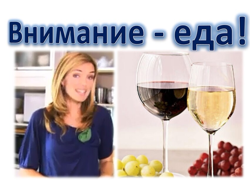 Действительно ли полезно вино?