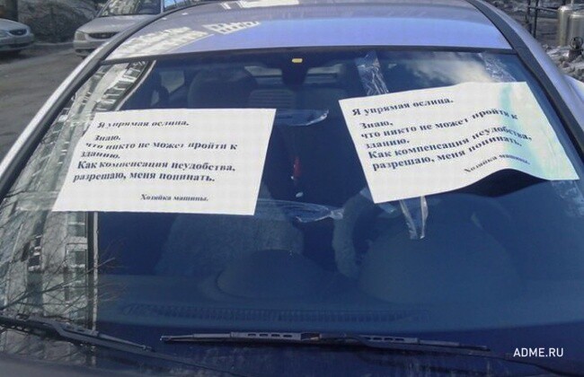 Смешные записки для гениев парковки