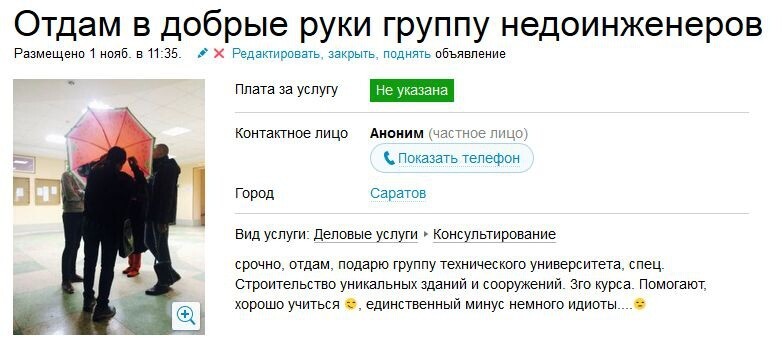 Смешные объявления на Авито