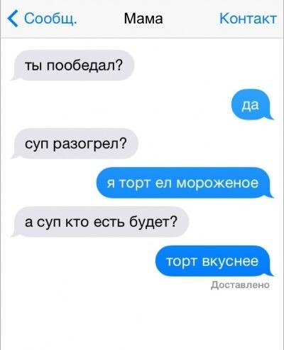 Смс-переписка мамы и сына