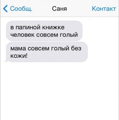 Смс-переписка мамы и сына