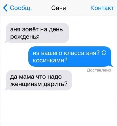 Смс-переписка мамы и сына