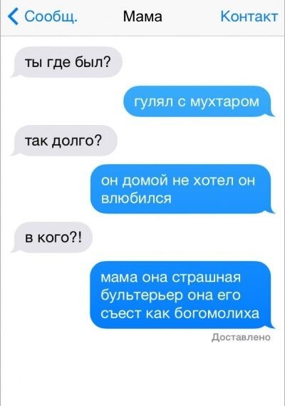 Смс-переписка мамы и сына