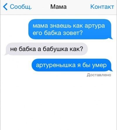 Смс-переписка мамы и сына