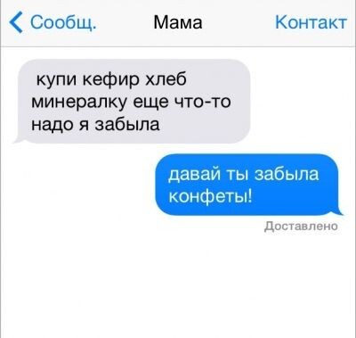 Смс-переписка мамы и сына