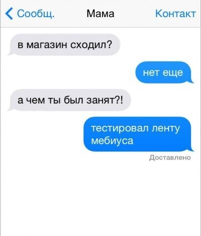 Смс-переписка мамы и сына