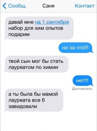 Смс-переписка мамы и сына