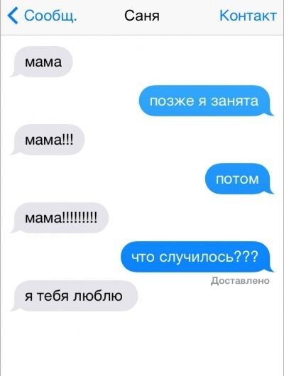 Смс-переписка мамы и сына