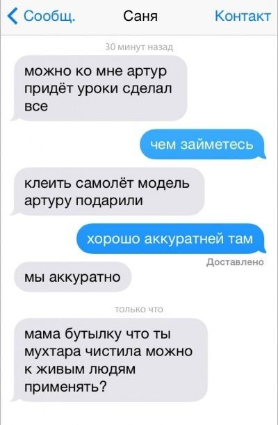 Смс-переписка мамы и сына