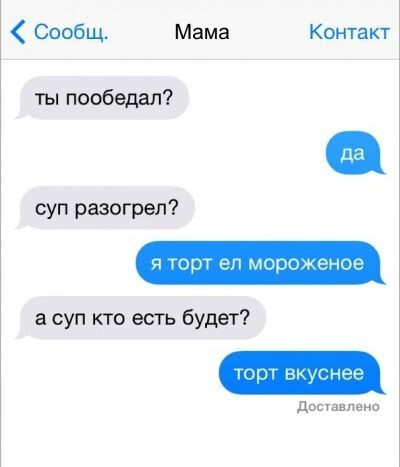 Смс-переписка мамы и сына