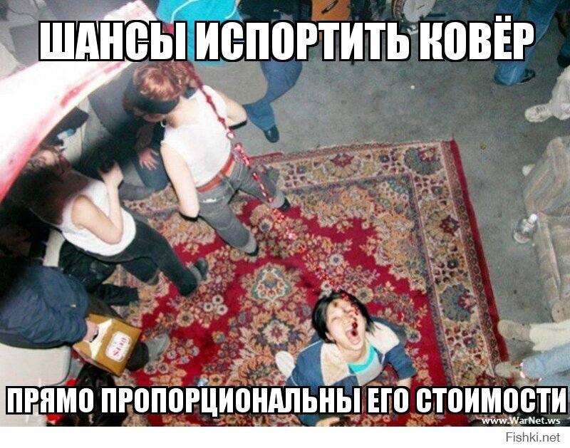 шансы испортить ковёр