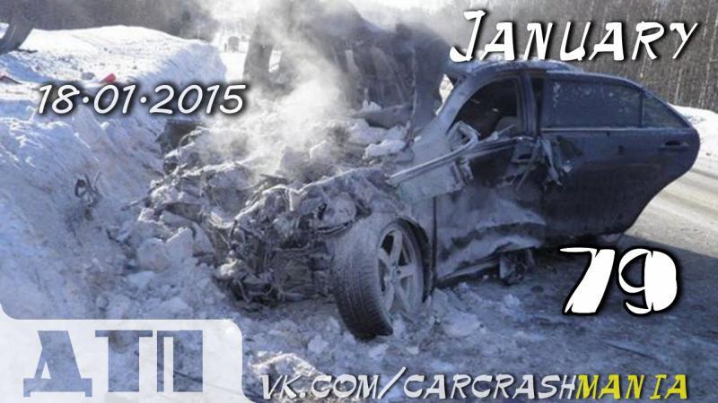 Подборка Аварий и ДТП от 18.01.2015 Январь 2015 (#79) / Car crash compilation January 2015 