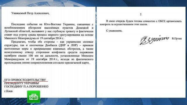 Полный текст письма Путина президенту Порошенко, которое в четверг был