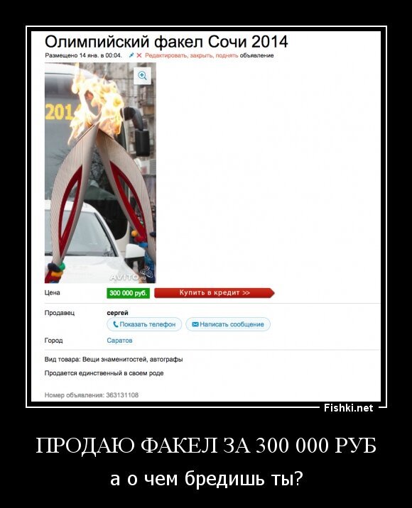 Продаю факел за 300 000 руб