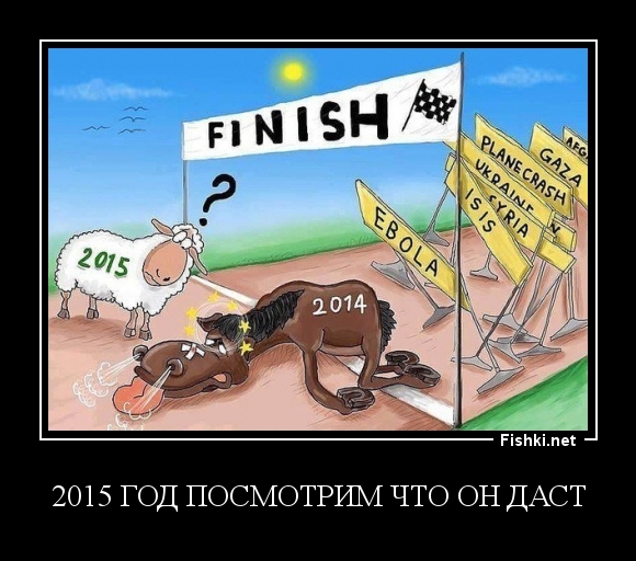 2015 год посмотрим что он даст