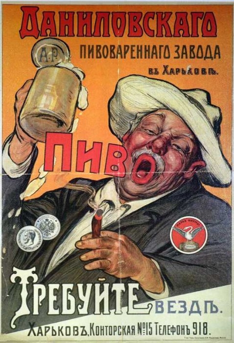 Реклама пива, которой завлекали наших прадедов